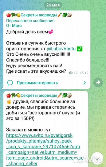 Сухой суп, сублимат 