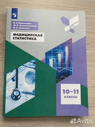 Медицинская статистика (учебник)