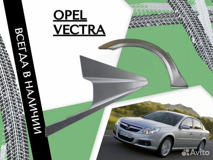 Задняя арка Opel Vectra B Опель Вектра