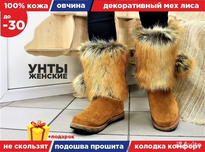 Женские унты натуральные