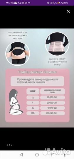 Бандаж для беременных и после родов