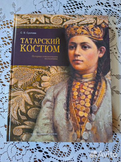 Татарское искусство, костюм. Подарочные издания