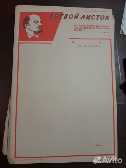 Боевой листок