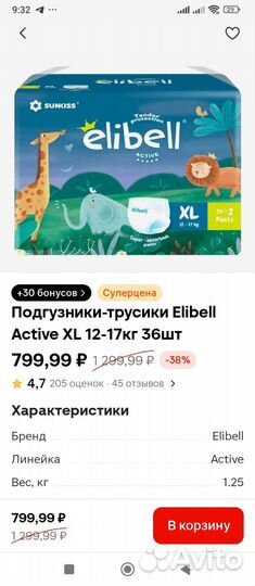 Подгузники трусики merries xl Elibell