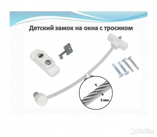 Замок на окно блокиратор детский