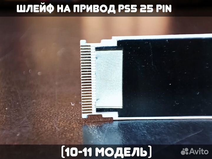 Шлейф на привод PS5 (10-11 модель) 25 pin