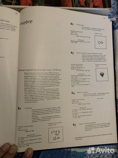 Каталог Русская керамика и стекло