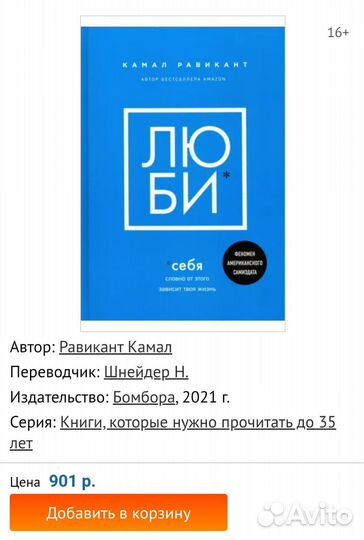 Книга по психологии «Люби»