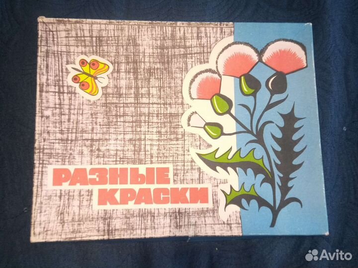 Игра СССР Разные краски