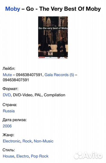 Moby - GO - The Very Best Of Moby DVD Rus