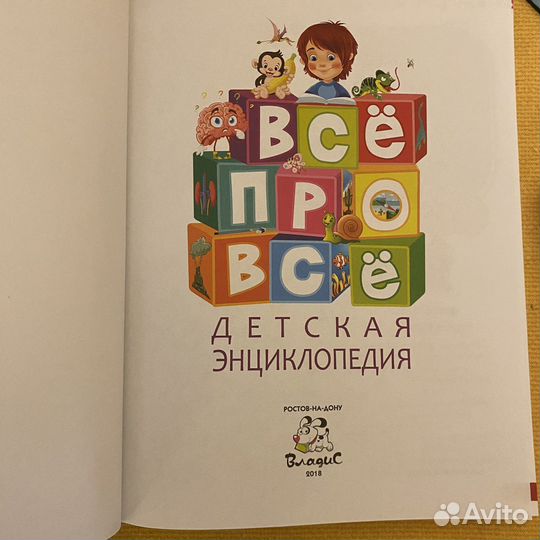 Детская энциклопедия 