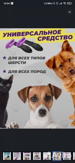 Фурминатор, Дешеддер, пуходерка. Для вычесывания