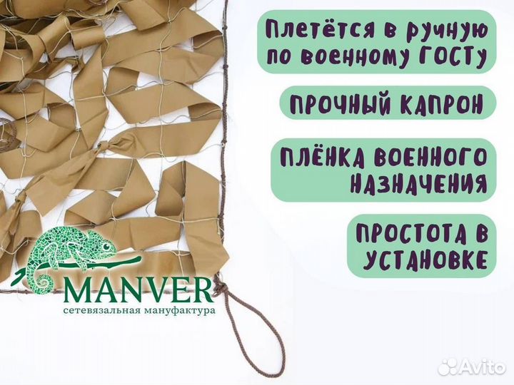 Маскировочная сеть от Manver