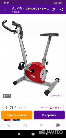 Велотренажер