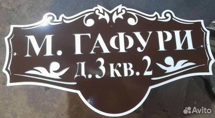 Адресная табличка на дом из металла