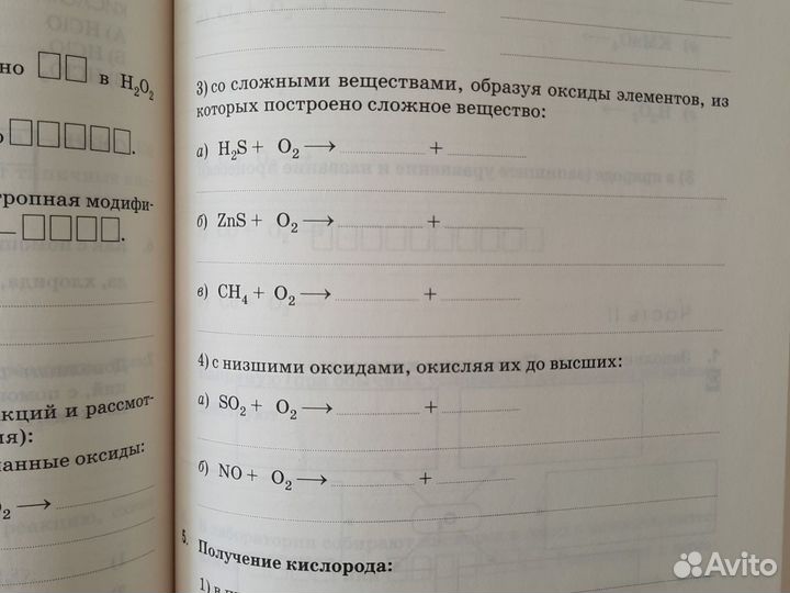 Рабочая тетрадь по химии 9 кл Габриелян