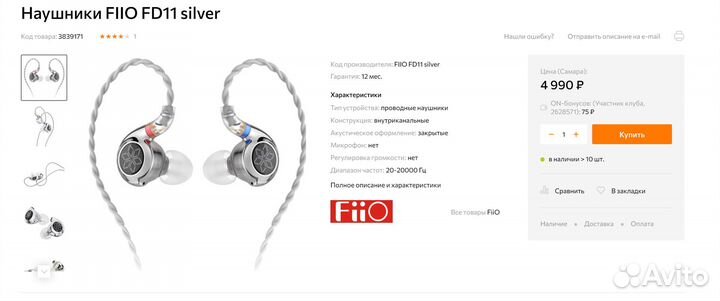 Наушники FiiO FD11 Silver