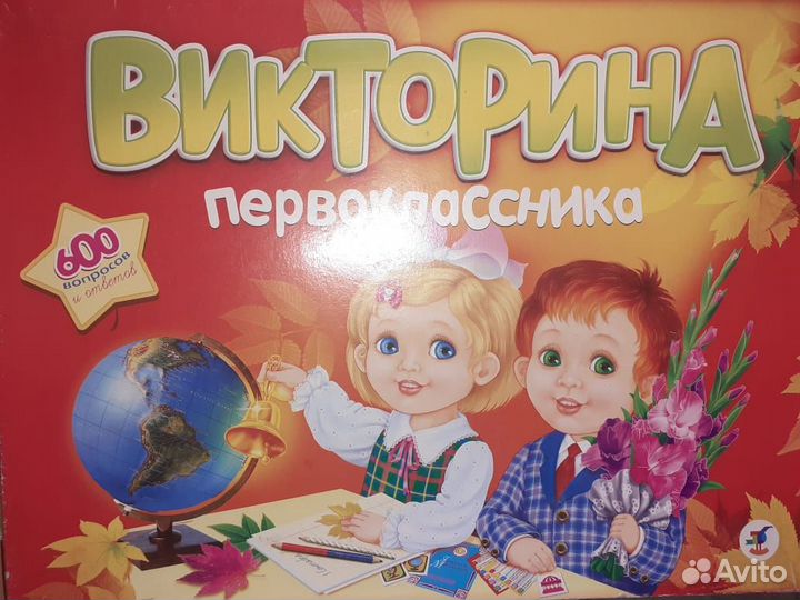 Игры Викторина первоклассника и ходилка