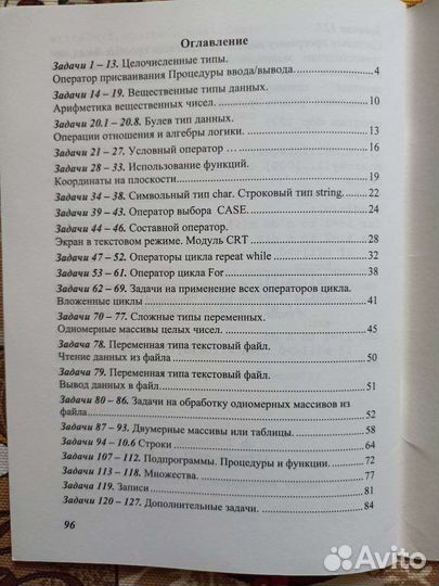 Обучение программированию на языке. Паскаль