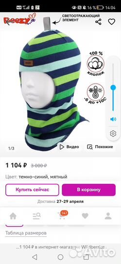 Демисезонная шапка Балаклава Beezy р. 47-49см