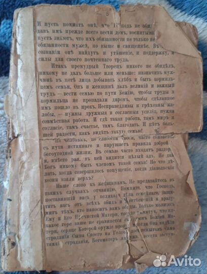 Церковная книга