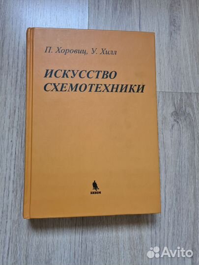Книга Искусство схематехники