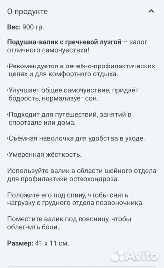 Подушка валик из гречневой лузги