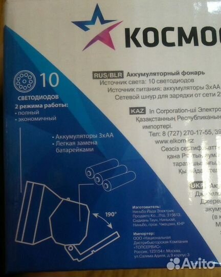 Фонарь налобный (аккумуляторный)