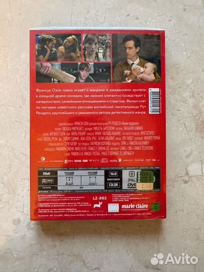 Новая подружка. Франсуа Озон