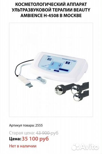 Косметический комбайн