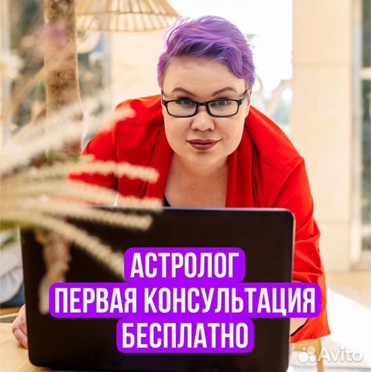 Астролог бесплатно