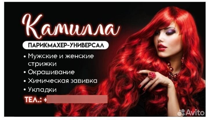 Парикмахер-универсал со стажем в Ново Иглино