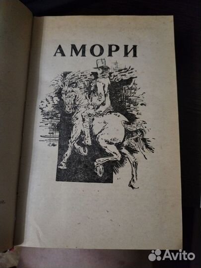 Книга Амори+Жорж, Дюма, 1992 год