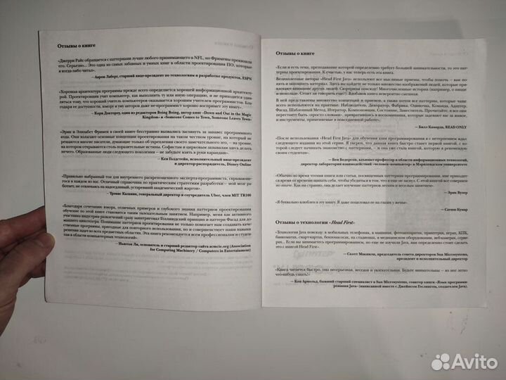 Паттерны Проектирования Head First Эрик Фримен