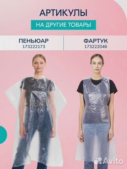 Фартук полиэтиленовый