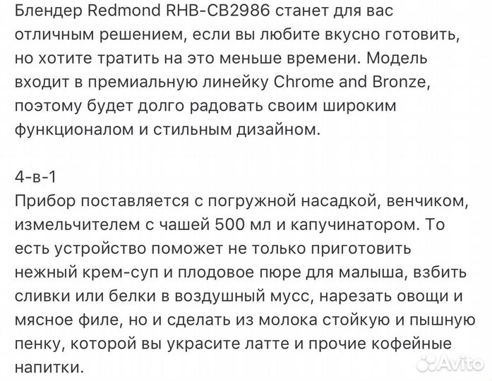 Новый Погружной блендер Redmond