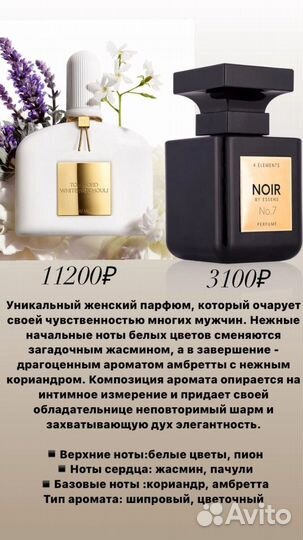 Духи женские