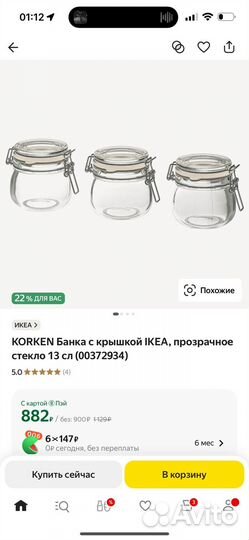 Банки стеклянные korken IKEA 50 шт