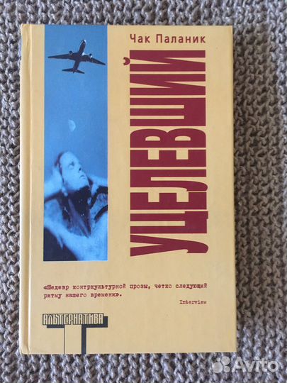 Чак Паланик 