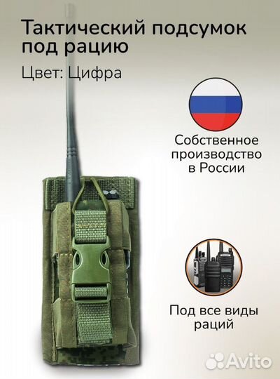 Подсумок под рацию универсальный 