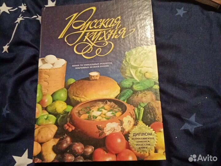 Русская кухня Эльмира Меджитова более 700 рецептов