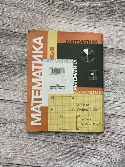 Учебник математика 3 класс 2 часть