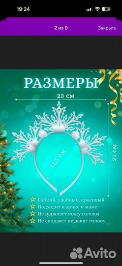 Ободок снежинки