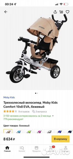 Трехколесный велосипед Moby Kids