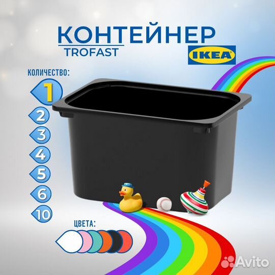 Контейнер IKEA Труфаст для игрушек (Черный)