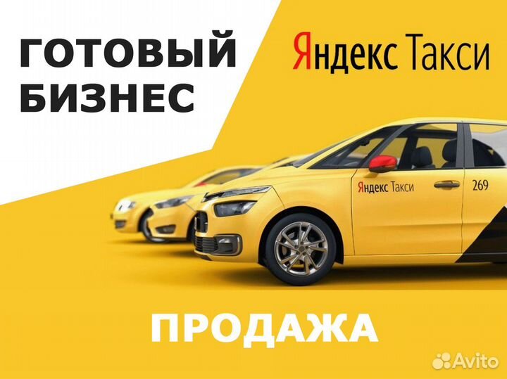 Таксопарк Яндекс.Такси. 210 000 р./мес