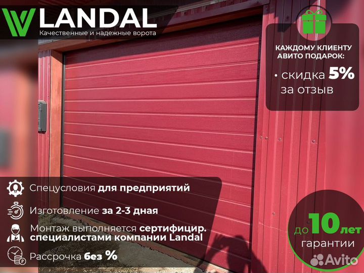 Ворота гаражные