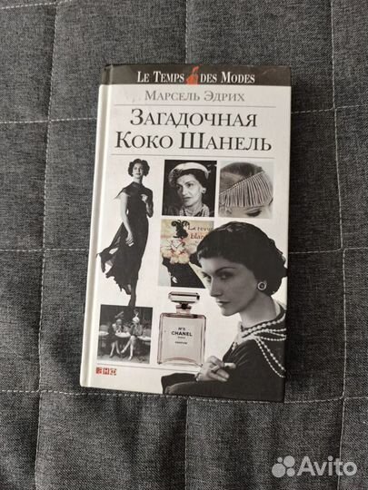 Книга История Костюма, Загадочная Коко Шанель