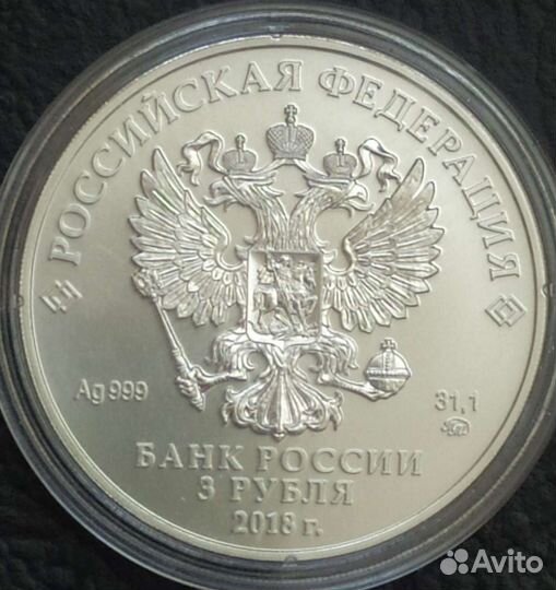 3 рубля Георгий Победоносец