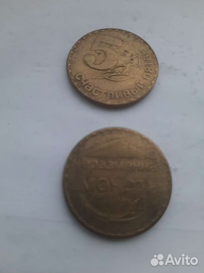 Счастливая монета